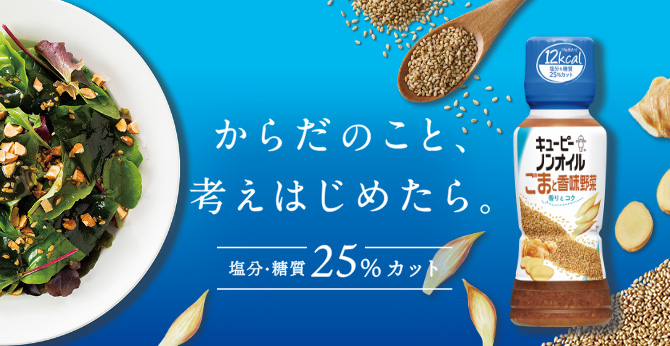 キユーピー ノンオイル青じそ