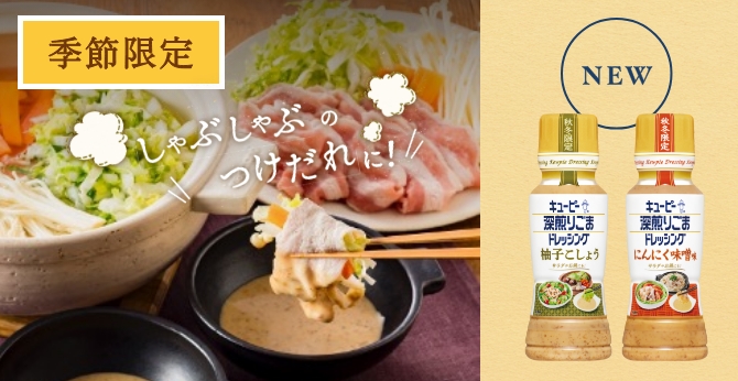 キユーピー 深煎りごまドレッシング