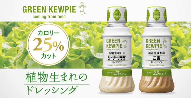 GREEN KEWPIE