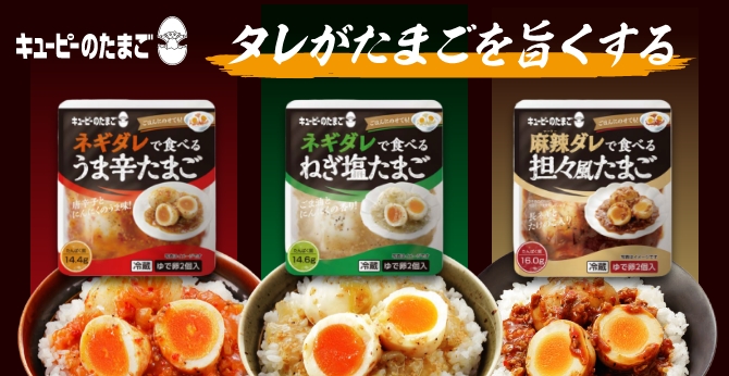 キユーピーのたまご