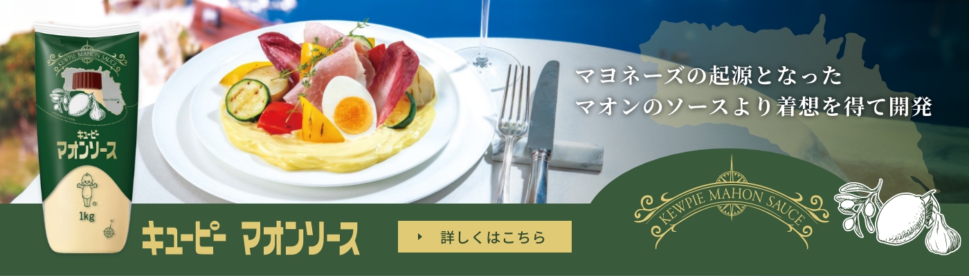 キユーピー マオンソース